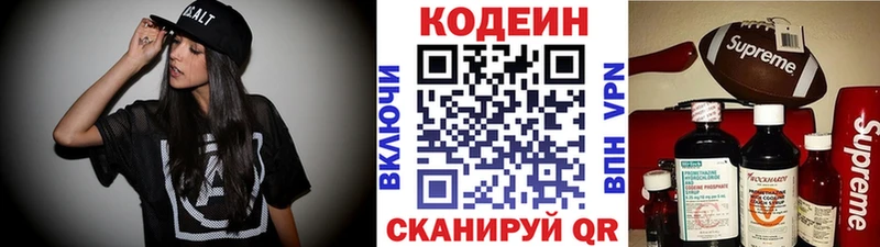 Codein напиток Lean (лин)  Новоаннинский 